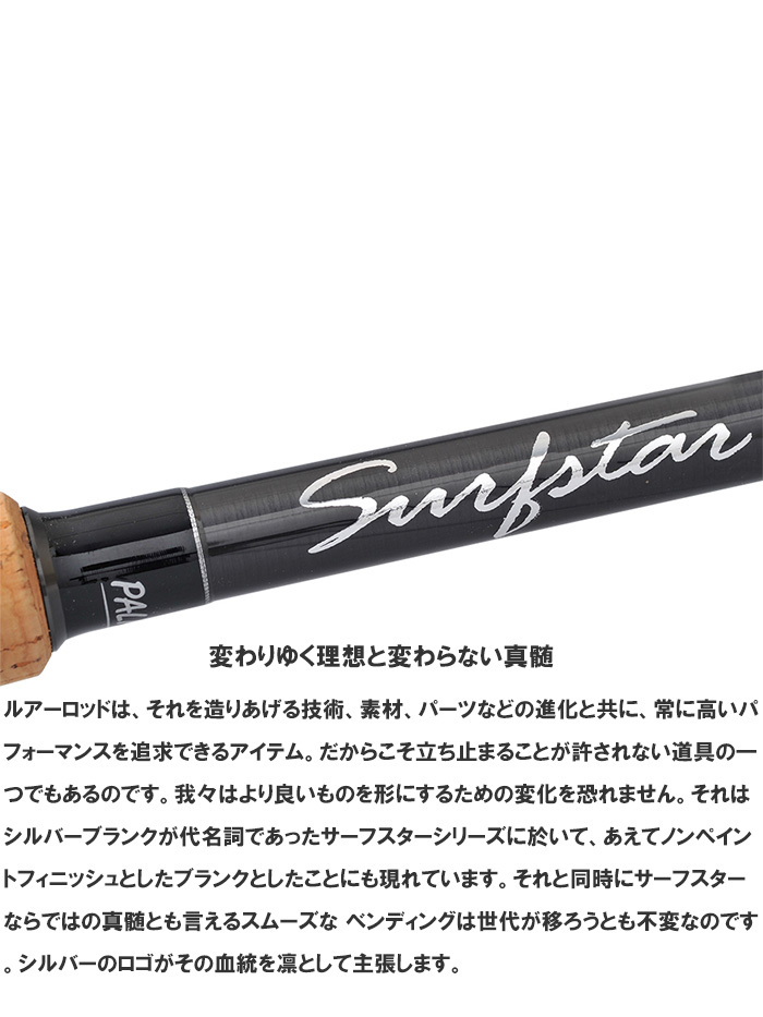 PALMS 【ショアジギング ロックショア パームス J.custom サーフスター
