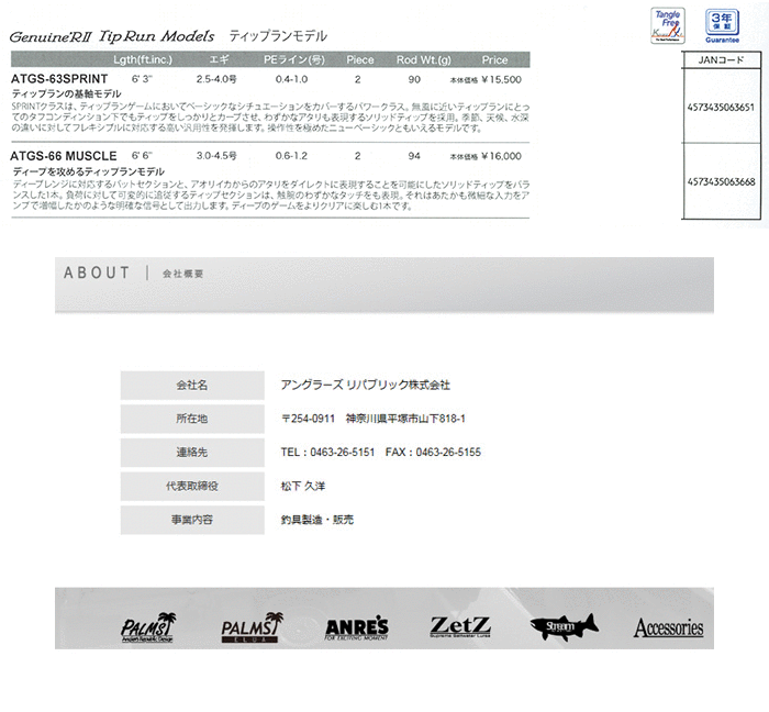 PALMS パームス アーマークラッド ATGS-511SPRINT ティップランロッド