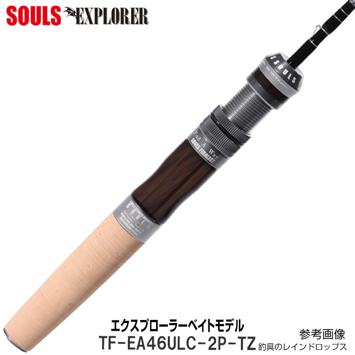 SOULS（ソウルズ） エクスプローラー TF-EA86HS-TZ スピニング