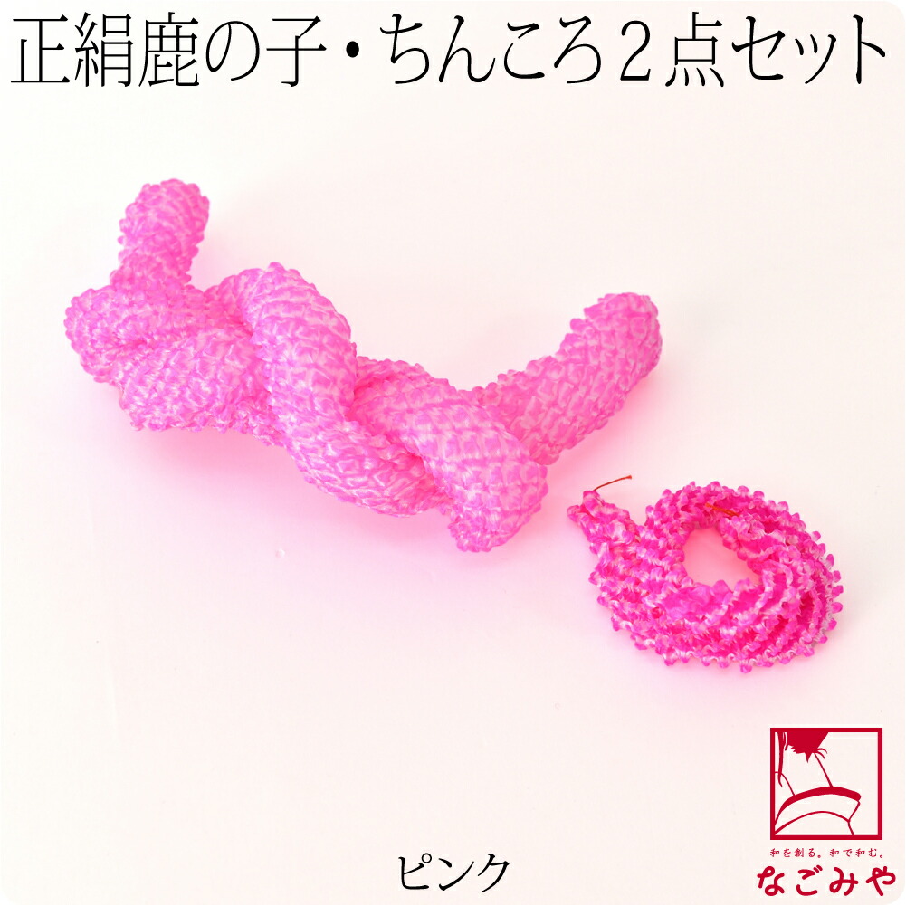 なごみや 七五三 髪飾り 3歳 7歳 日本製 正絹 鹿の子 ちんころ 2点