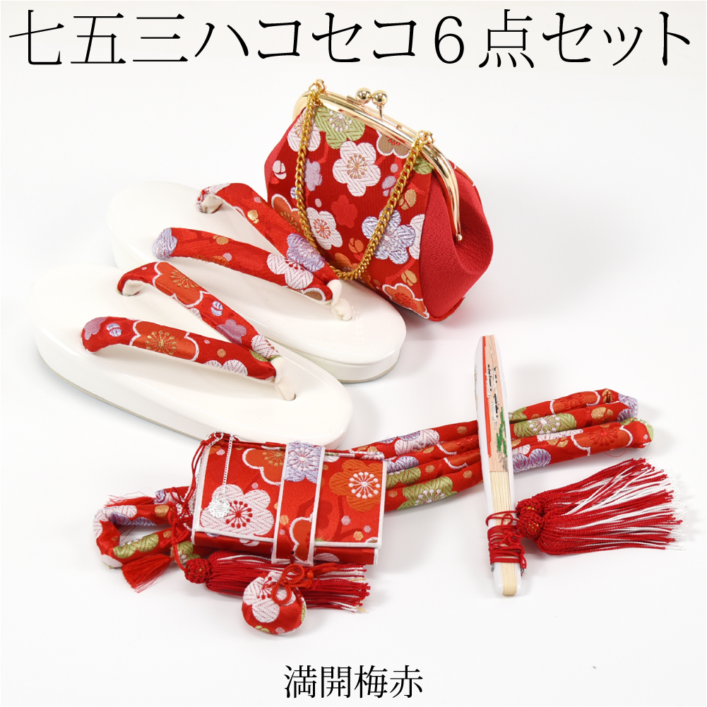 なごみや 七五三 草履 バッグ セット 7歳 通年用 日本製 七五三 はこ