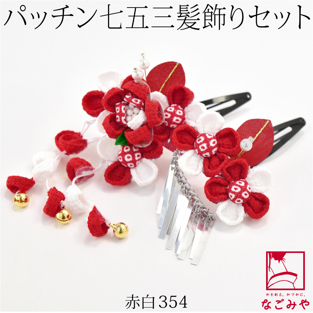 なごみや 七五三 髪飾り 3歳 通年用 日本製 パッチン留め ウサコ 2個