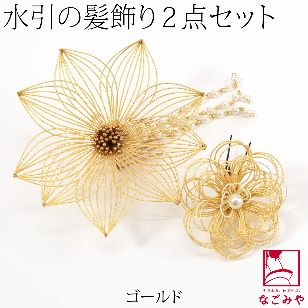 なごみや 和装 髪飾り 成人式 振袖 通年用 日本製 花ごころ 水引