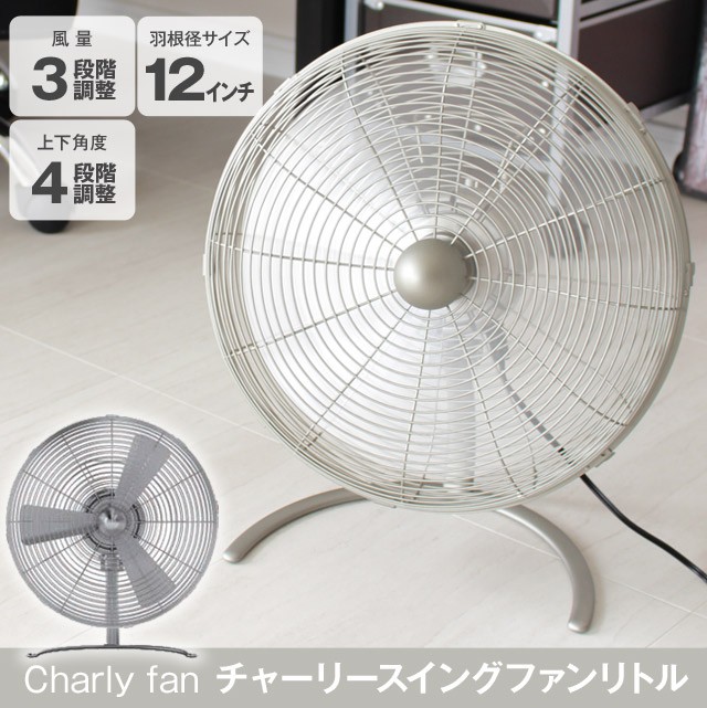 チャーリースイングファンリトル/Charly fan スタドラーフォーム