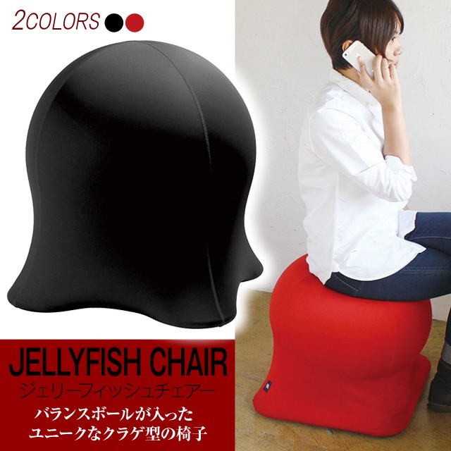 ジェリーフィッシュチェアー JELLYFISH CHAIR ブラック/レッドバランス