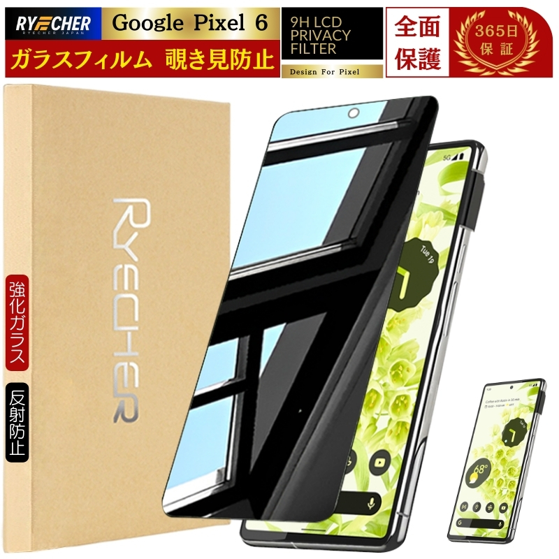 RYECHER 覗き見防止 Google Pixel 9a 保護フィルム Pixel 10 9 Pro XL