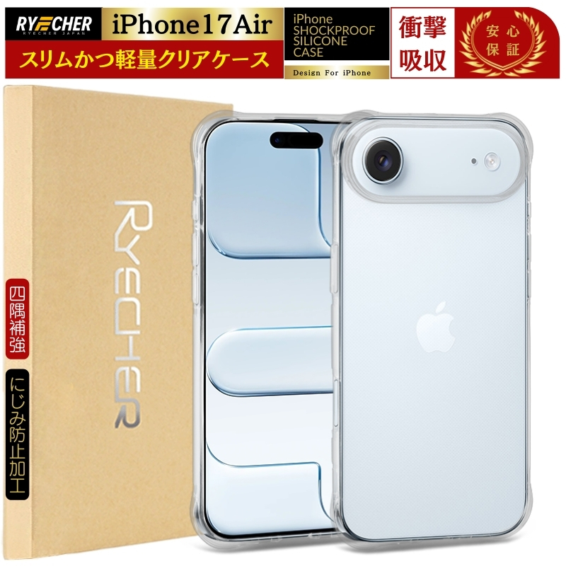 RYECHER 【 四隅補強加工・耐衝撃 】 iPhone 17 Air ケース クリア