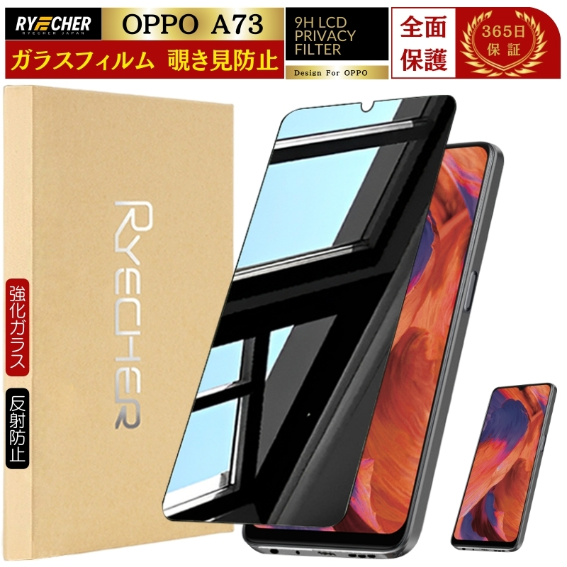RYECHER 覗き見防止 ガラスフィルム OPPO Reno11 A OPPO Reno9 A OPPO