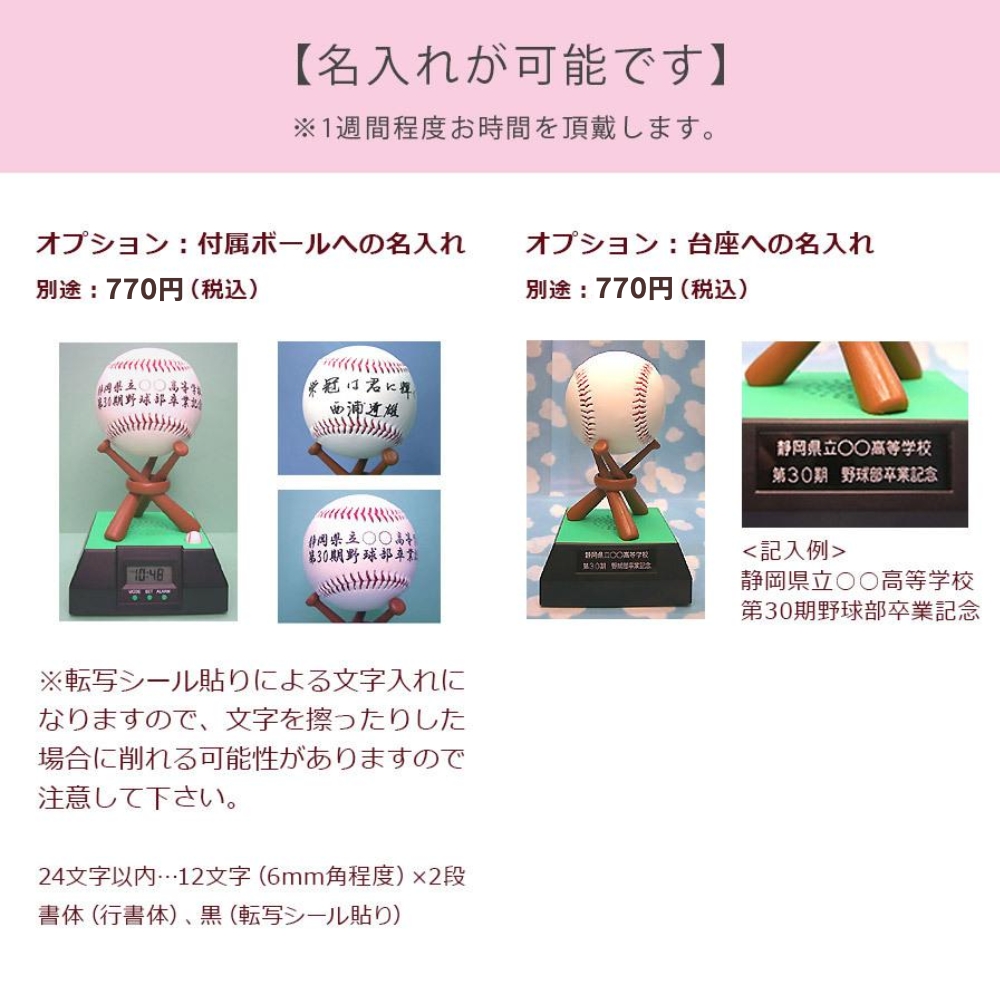 目覚まし時計 ベースボールクロック (サイン用ボール付き) 記念品 贈答