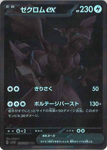 SV11B]拡張パック ブラックボルト - ポケモンカードゲーム