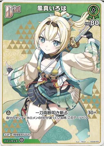 hSD06]スタートデッキ 緑 風真いろは - hololive OFFICIAL CARD GAME