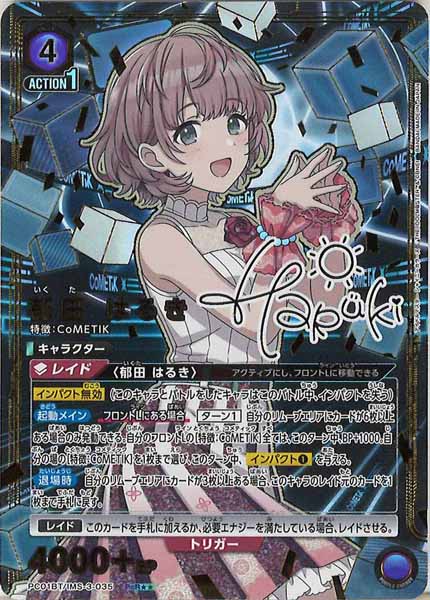 PC01BT]プレシャスブースターパック アイドルマスター シャイニー