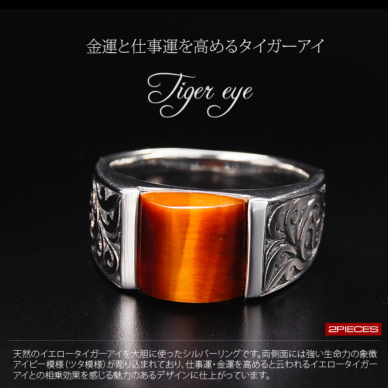 シルバーリング 指輪 メンズ オリエンタル タイガーアイ アイビー Zoey