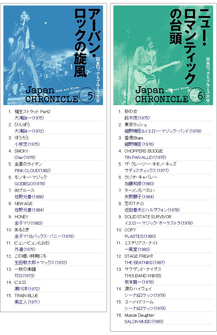 日本ロック&ブルース大全 CD全10巻 : ユーキャン通販公式 Yahoo