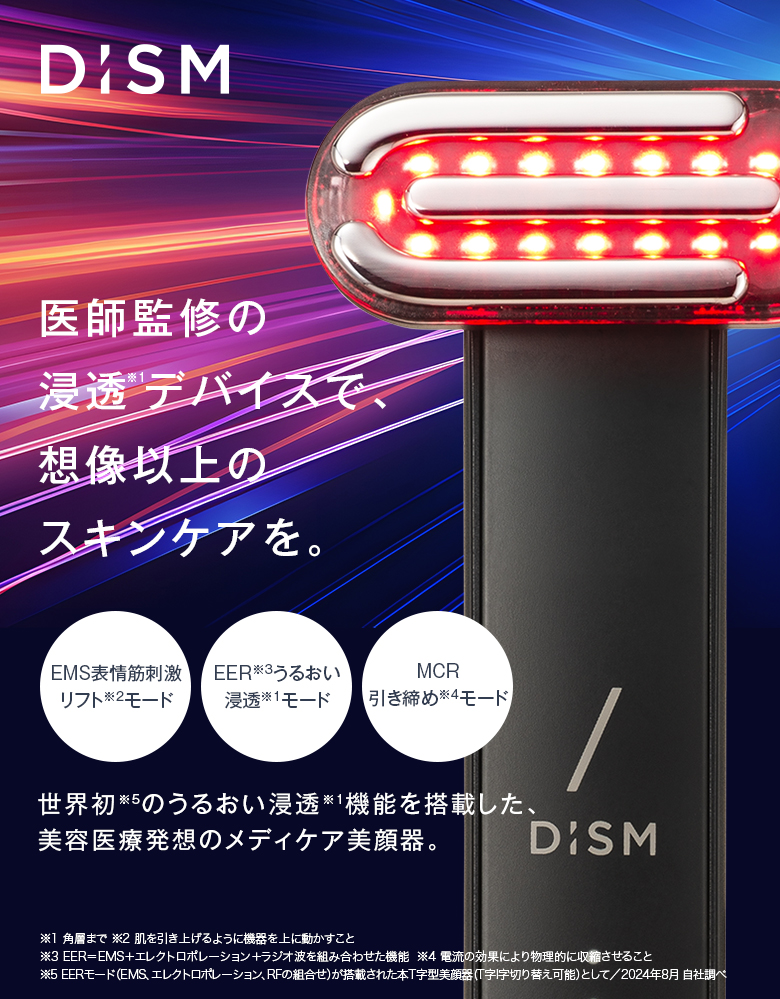 スカルプD ポイント最大25倍 岩田剛典アンバサダー DISM EMS EER