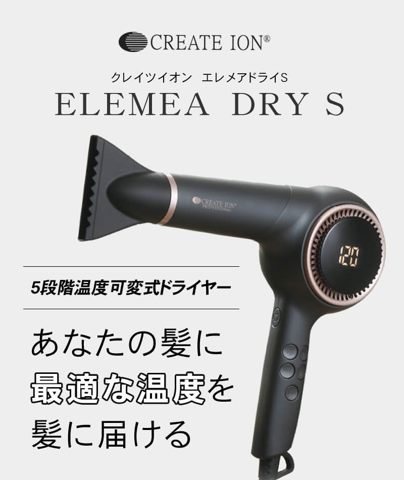 クレイツイオン エレメア ドライS ドライヤー(SD-G01PRO2) ブラック