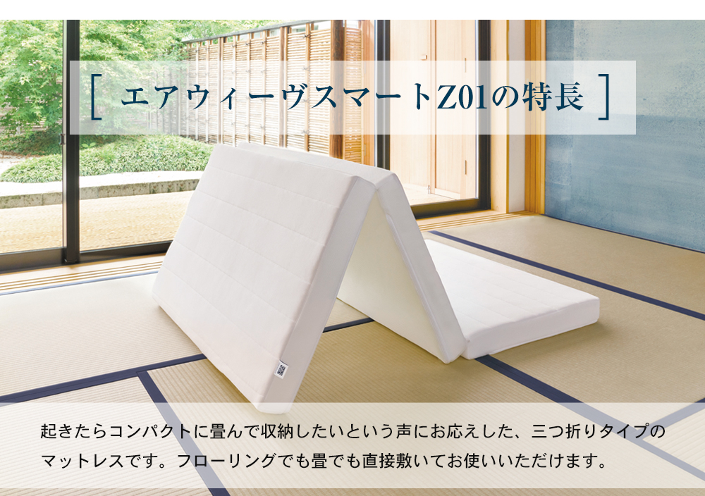 エアウィーヴ Yahoo!店 - エアウィーヴ スマート Z01｜Yahoo!ショッピング