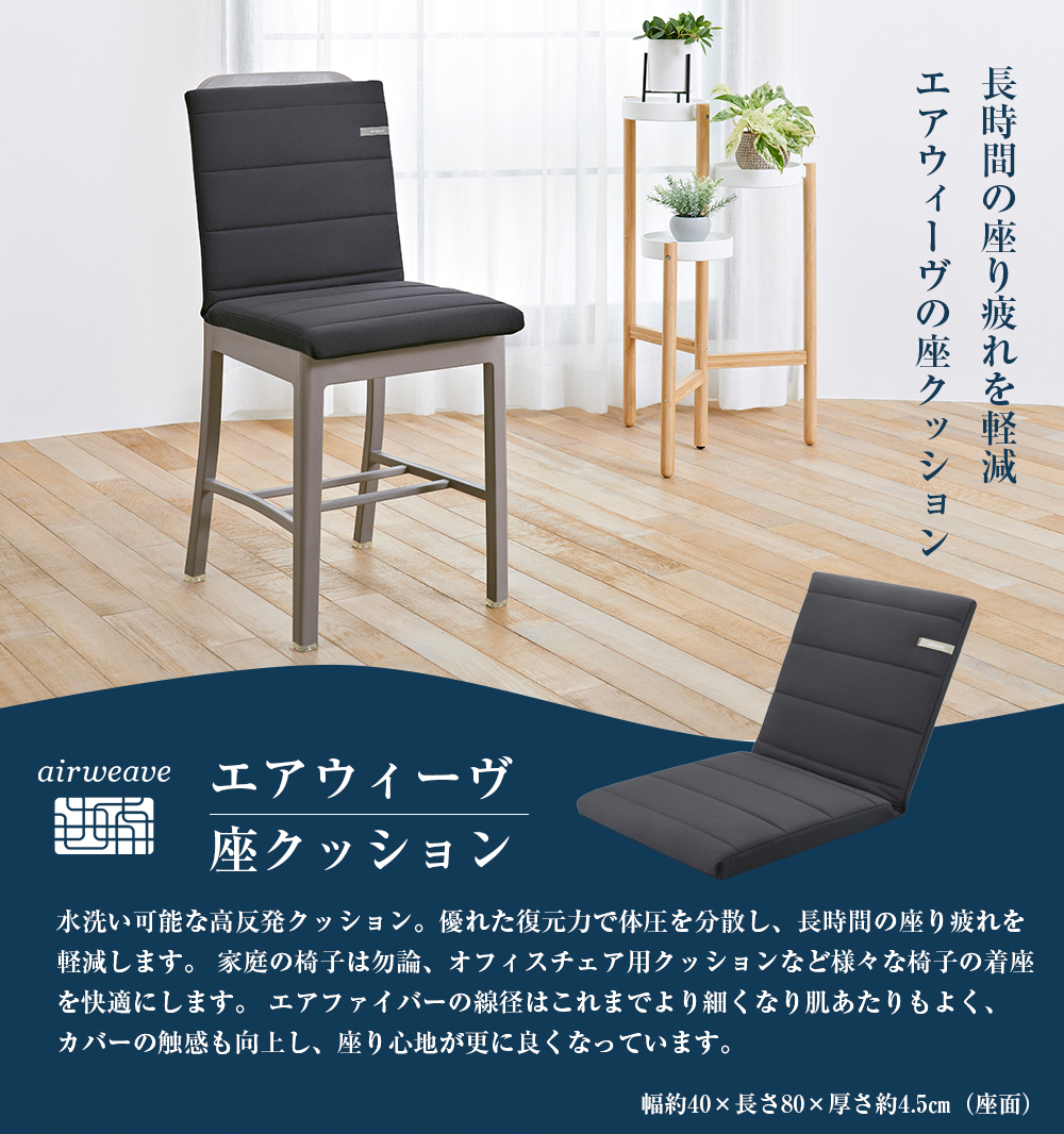 エアウィーヴ（airweave） 座 クッション 背もたれ付き 高反発 長方形