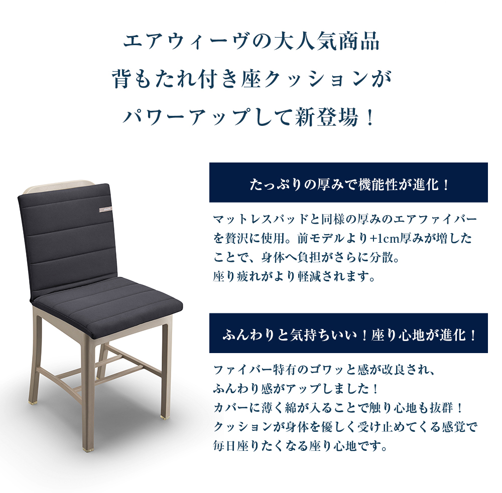 エアウィーヴ（airweave） 座 クッション 背もたれ付き 高反発 長方形