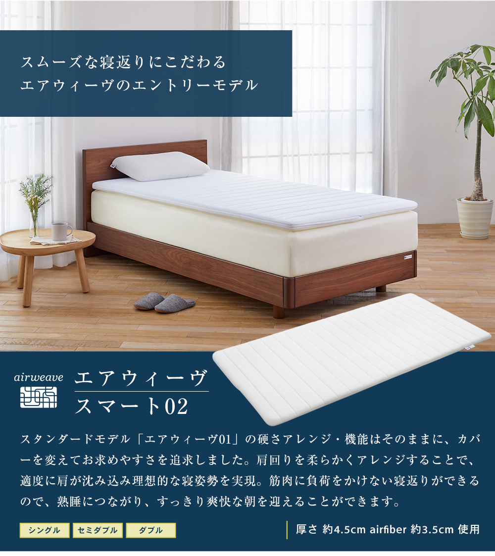 エアウィーヴ Yahoo!店 - エアウィーヴスマート02｜Yahoo!ショッピング