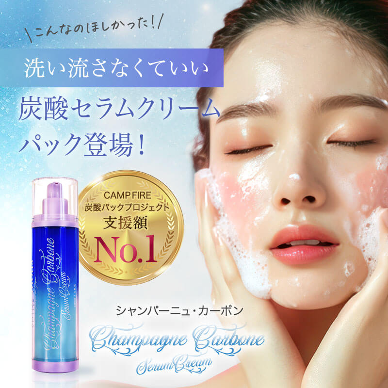 セインムー シャンパーニュ カーボン 100ml 炭酸ガスパック 美容