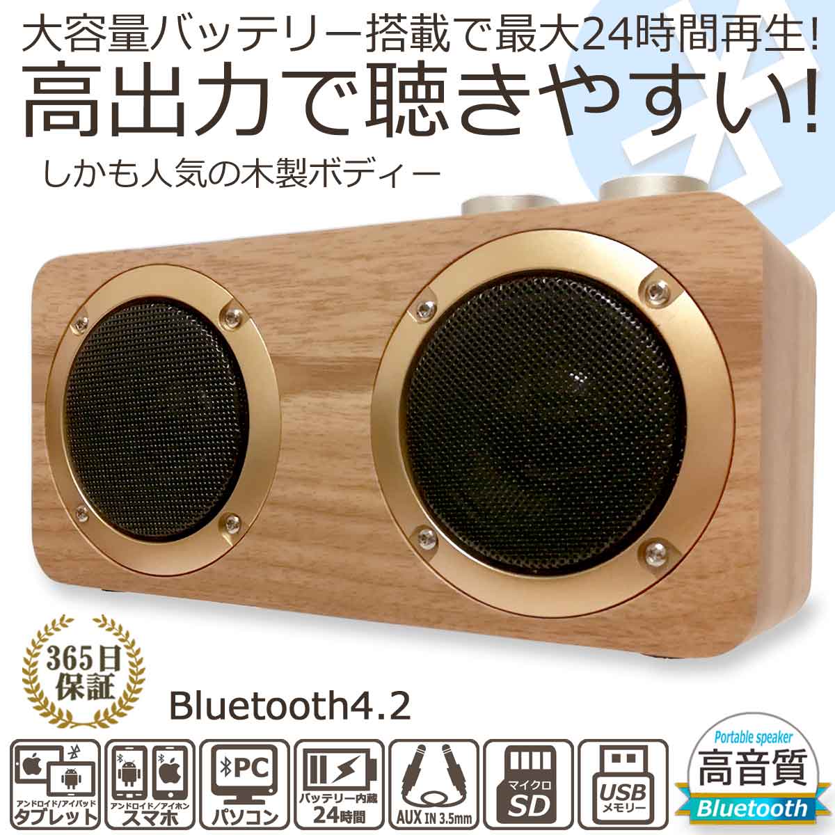 スピーカー Bluetooth ステレオ 高出力 充電式 木製 小型 ワイヤレス