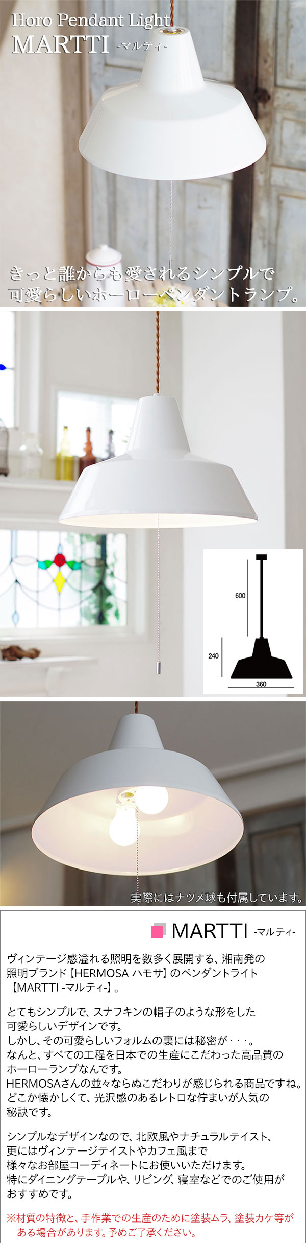 HERMOSA（ハモサ） 照明器具 ホーロー ペンダントライト コースタル
