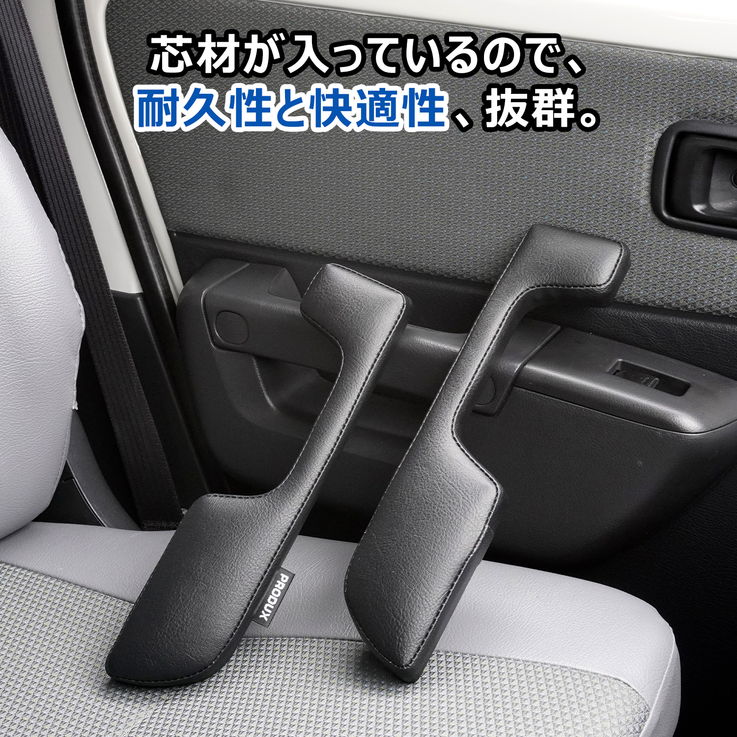 プロダックス 400系 タウンエース ドア アームレスト ｜ トヨタ ライト