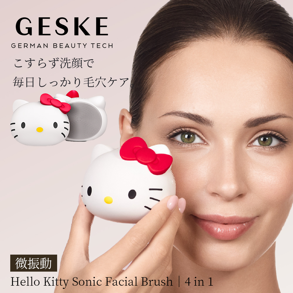 GESKE ハローキティ ソニック フェイシャルブラシ 美顔器 フェイスケア
