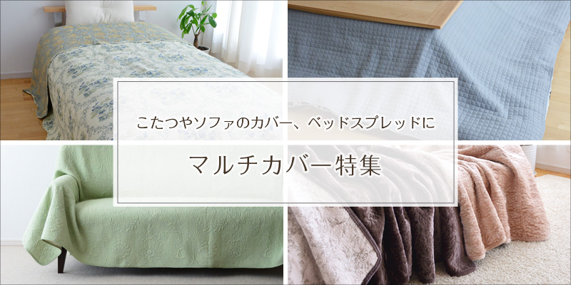 イケヒコ マルチカバー 200×250cm ペイズリー キルトカバー 長方形