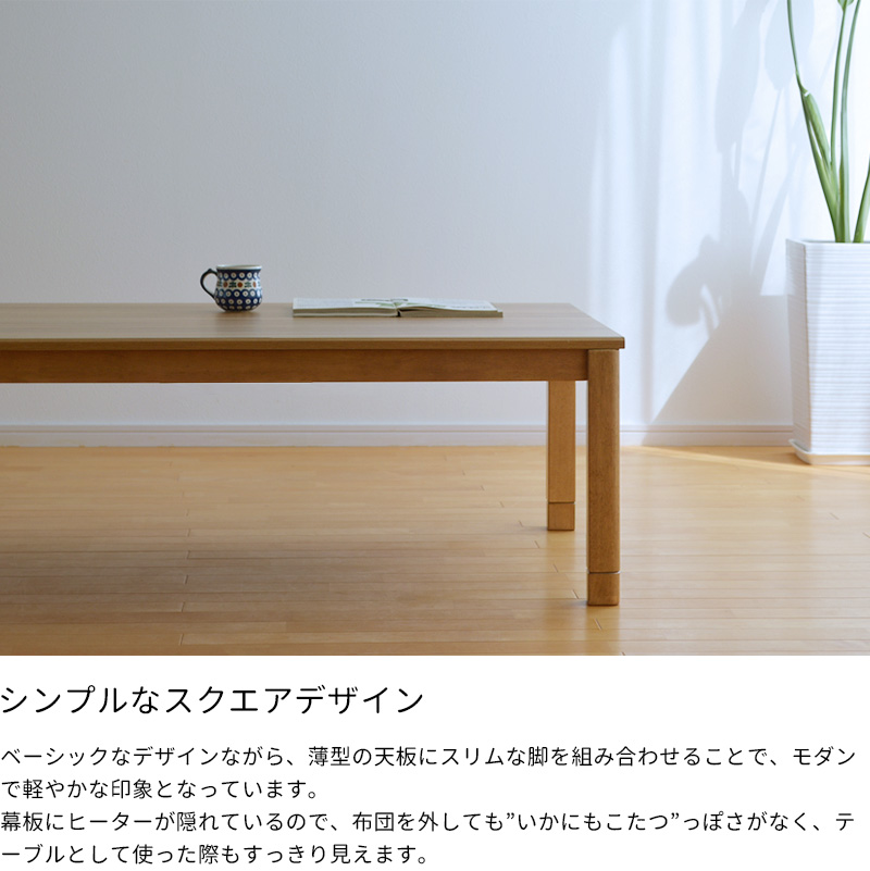 こたつ テーブル 幅120cm シュタールNA 02497 長方形 リビングテーブル