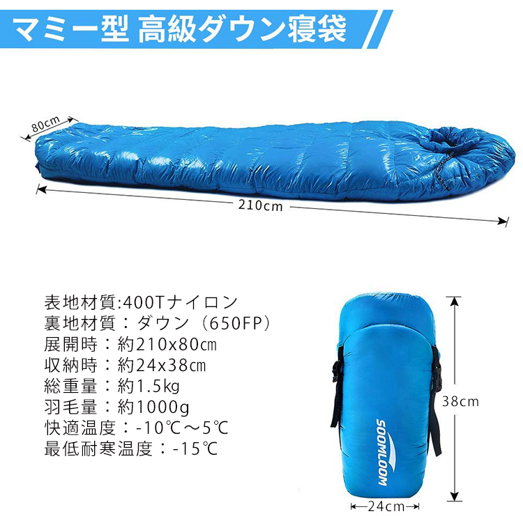 Soomloom 寝袋 マミー型 シュラフ 耐寒温度-15℃ 高級ダウン650FP寝袋
