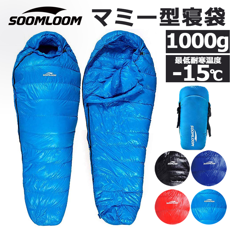 Soomloom 寝袋 マミー型 シュラフ 耐寒温度-15℃ 高級ダウン650FP寝袋