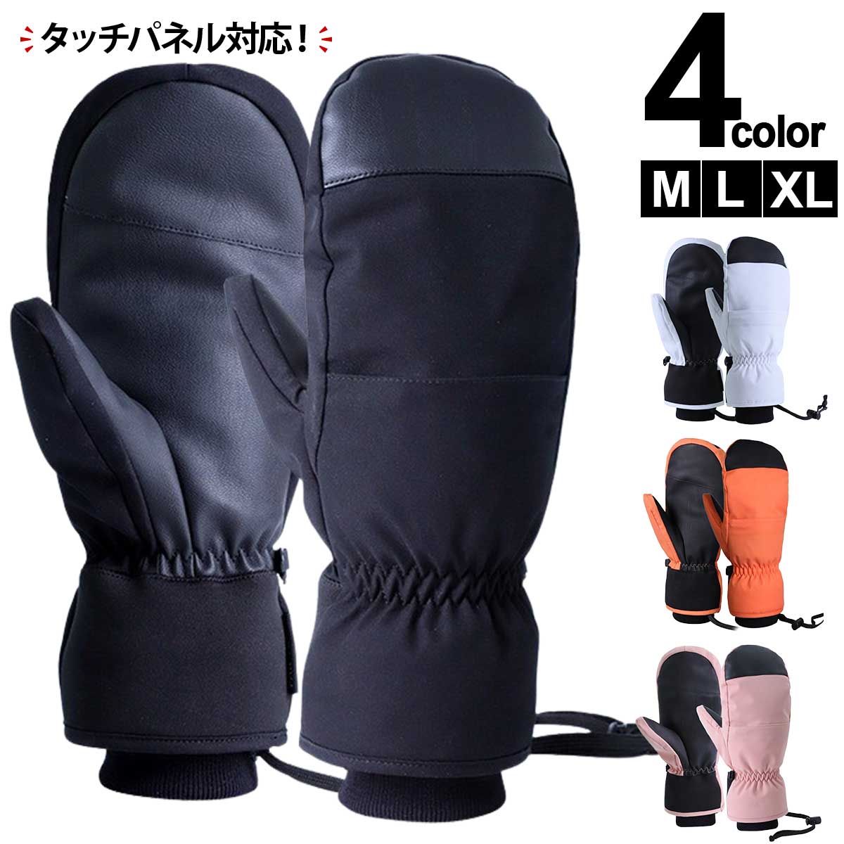 スノーボード グローブ ミトン スノボ スキー 手袋 レディース メンズ