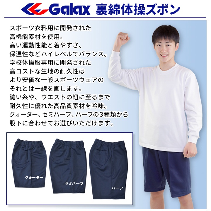 ハーフパンツ 体操服 Galax正規 S〜LL 濃紺 ギャレックス 体操着 ユニ