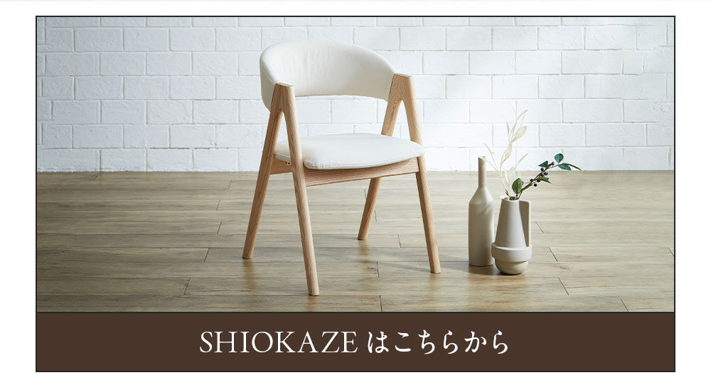 チェア さざなみチェア 木製 ダイニングチェア 椅子 一人掛け 倉敷帆布