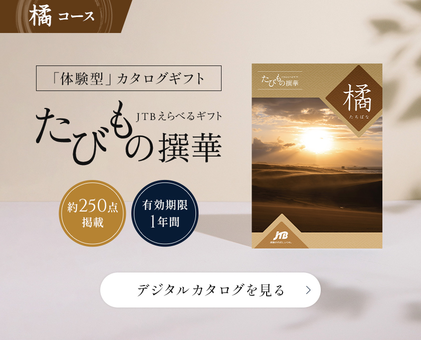 発行元公式】カタログギフト 旅行 温泉 手提げ袋付 たびもの撰華 橘