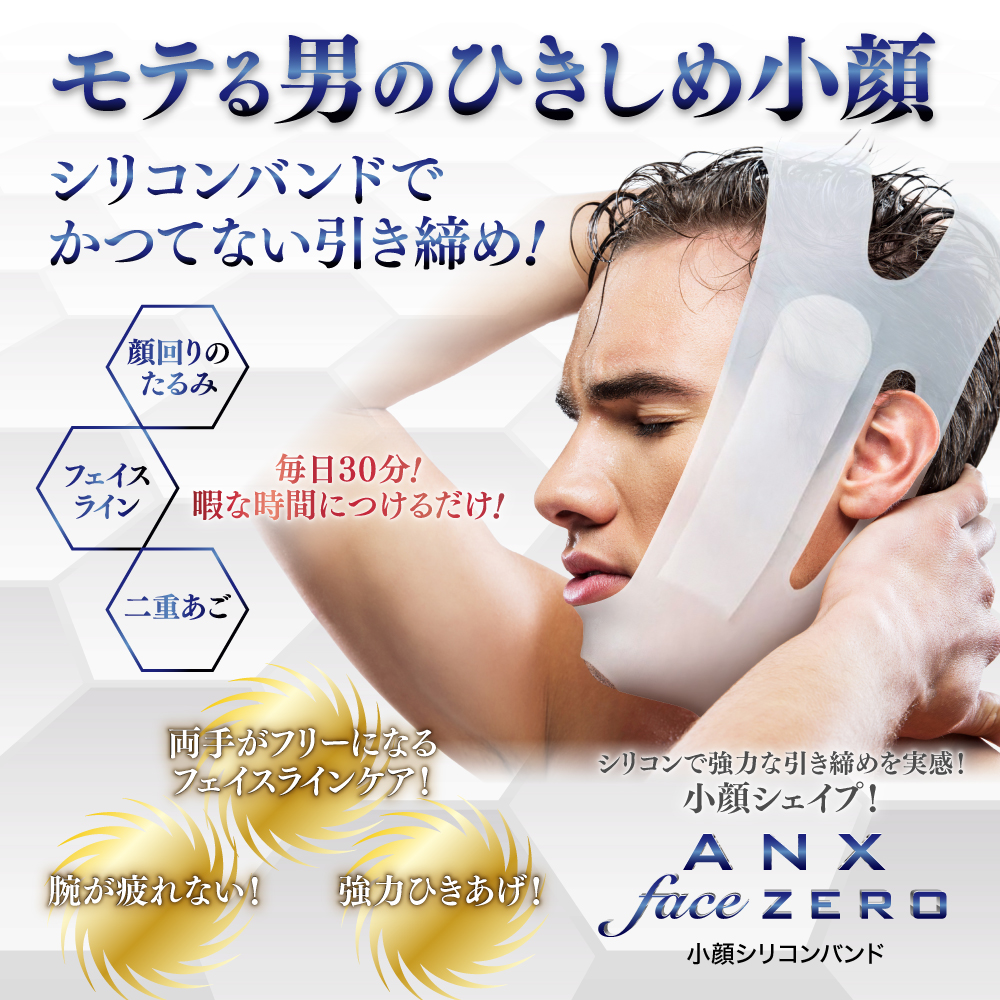 ANX 雑誌掲載商品 小顔 リフトアップ ベルト ANX faceZERO for Men 顔