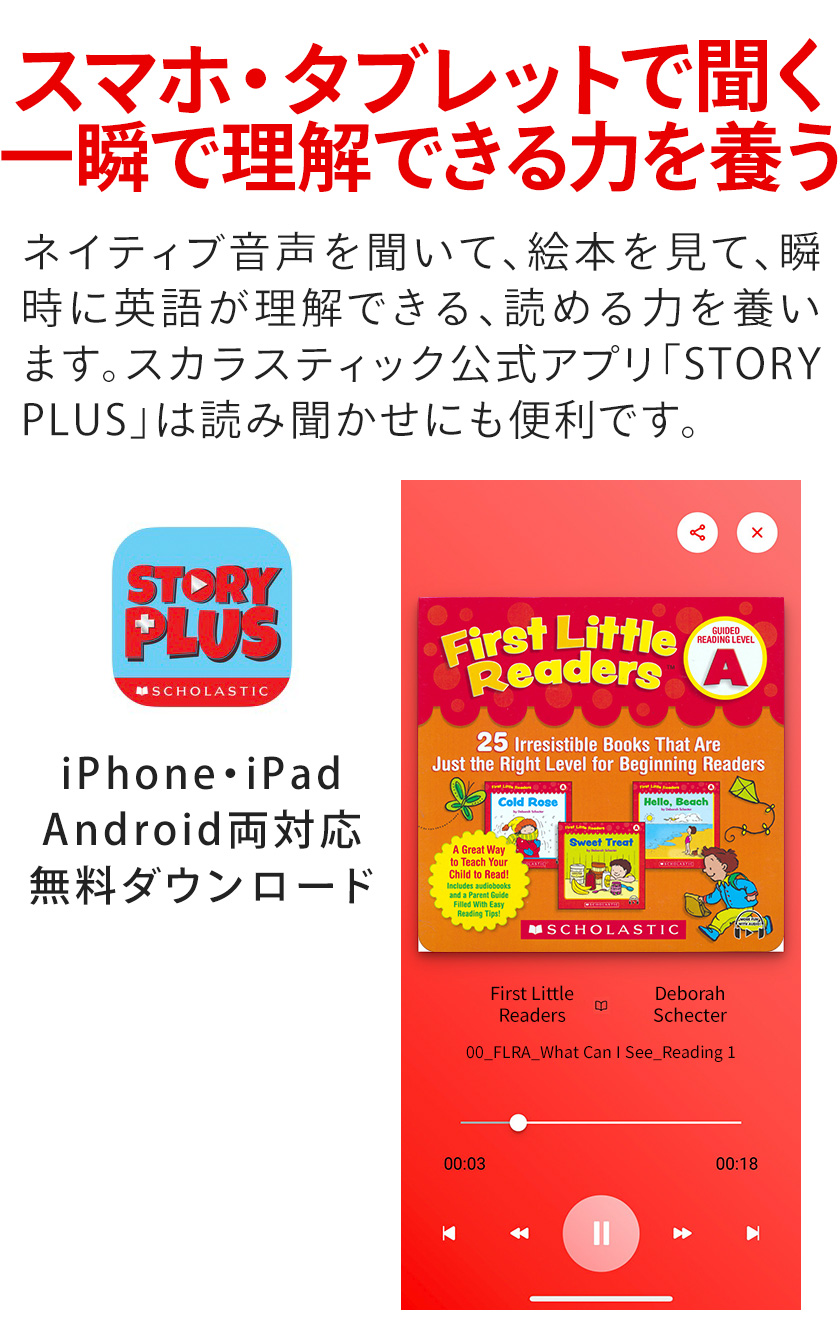 First Little Readers LEVEL A WITH STORYPLUS 音声付き 正規品 幼児