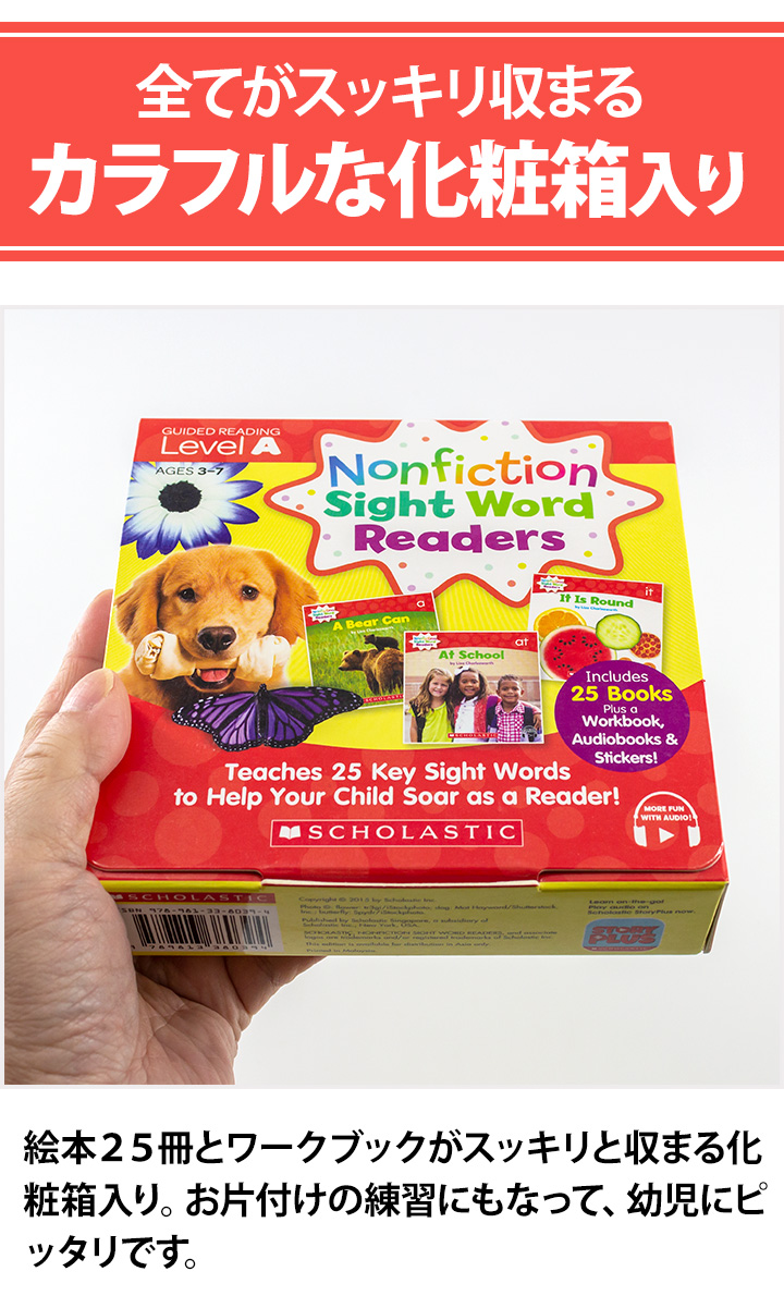 絵本 英語 Scholastic Nonfiction Sight Word Readers Level A 25冊