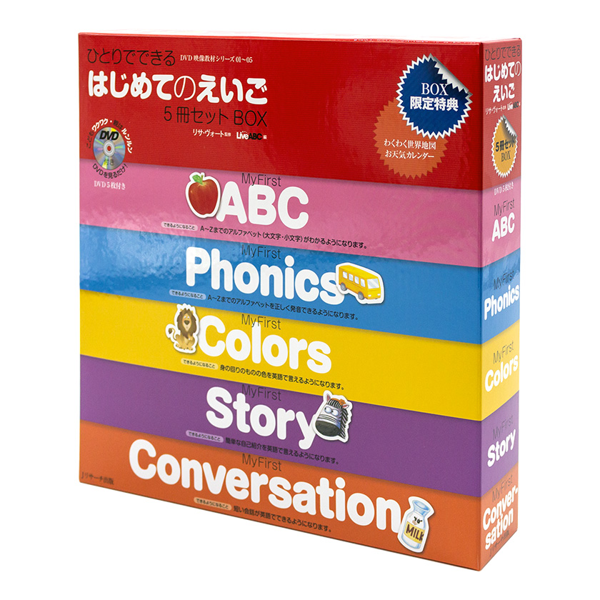 ひとりでできる はじめてのえいご 5冊セットBOX リサ・ヴォート監修 J