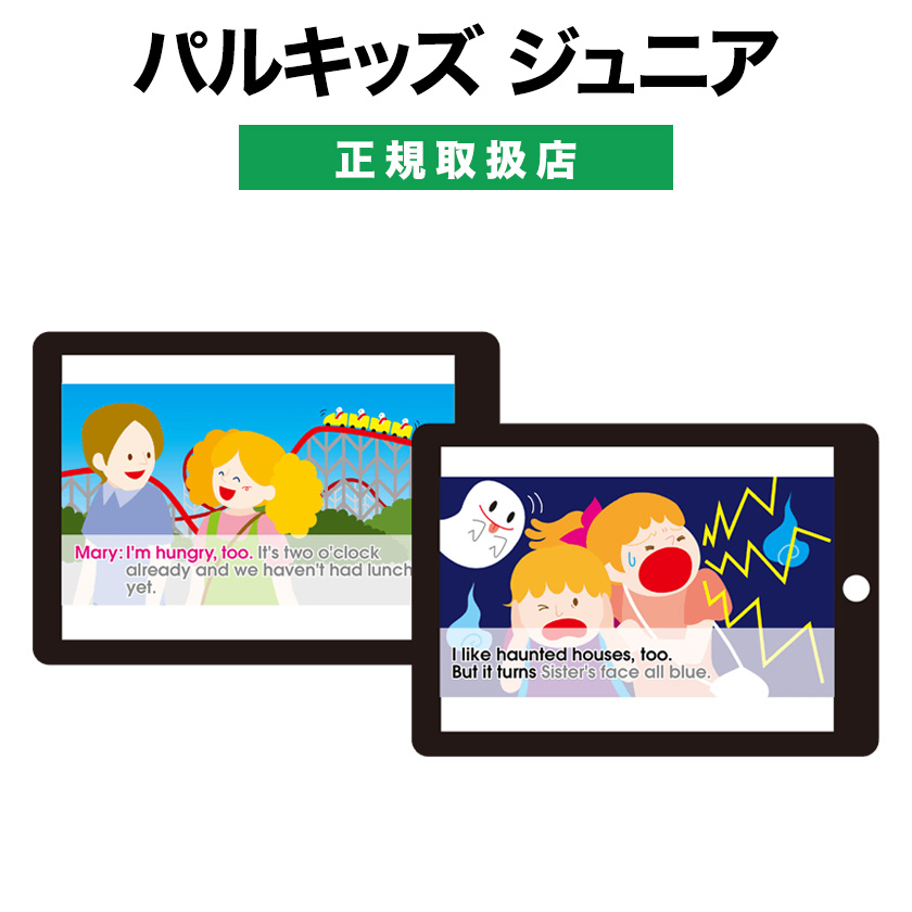 アイキャンリード I Can Read! パルキッズ 英語 オンライン 絵本 英語