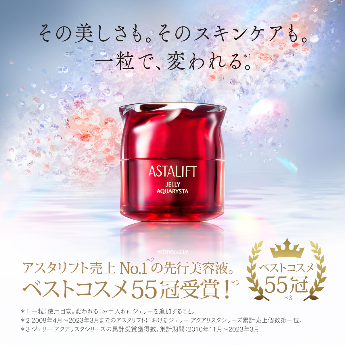 ASTALIFT（アスタリフト） ジェリー アクアリスタ 20g お試し