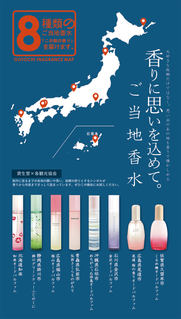 香水物語 ヤフーショッピング店 - ご当地香水｜Yahoo!ショッピング