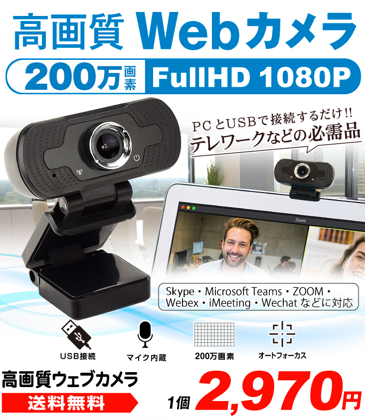 高画質 ウェブカメラ 1個 200万画素 WEB カメラ 1080p ウェブ マイク