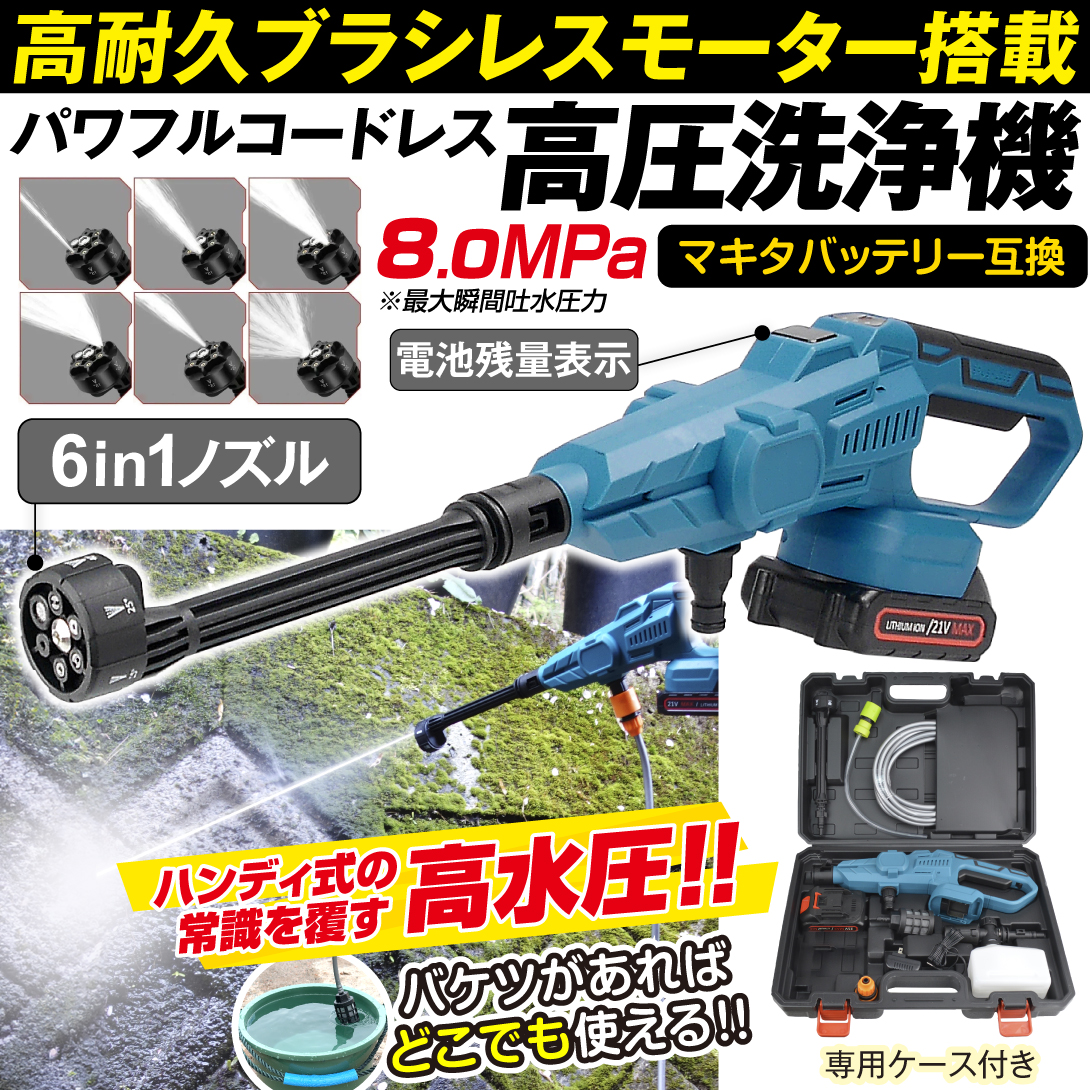 Kmaster 高圧洗浄機 充電式 6in1 21V マキタバッテリ互換 専用ケース付