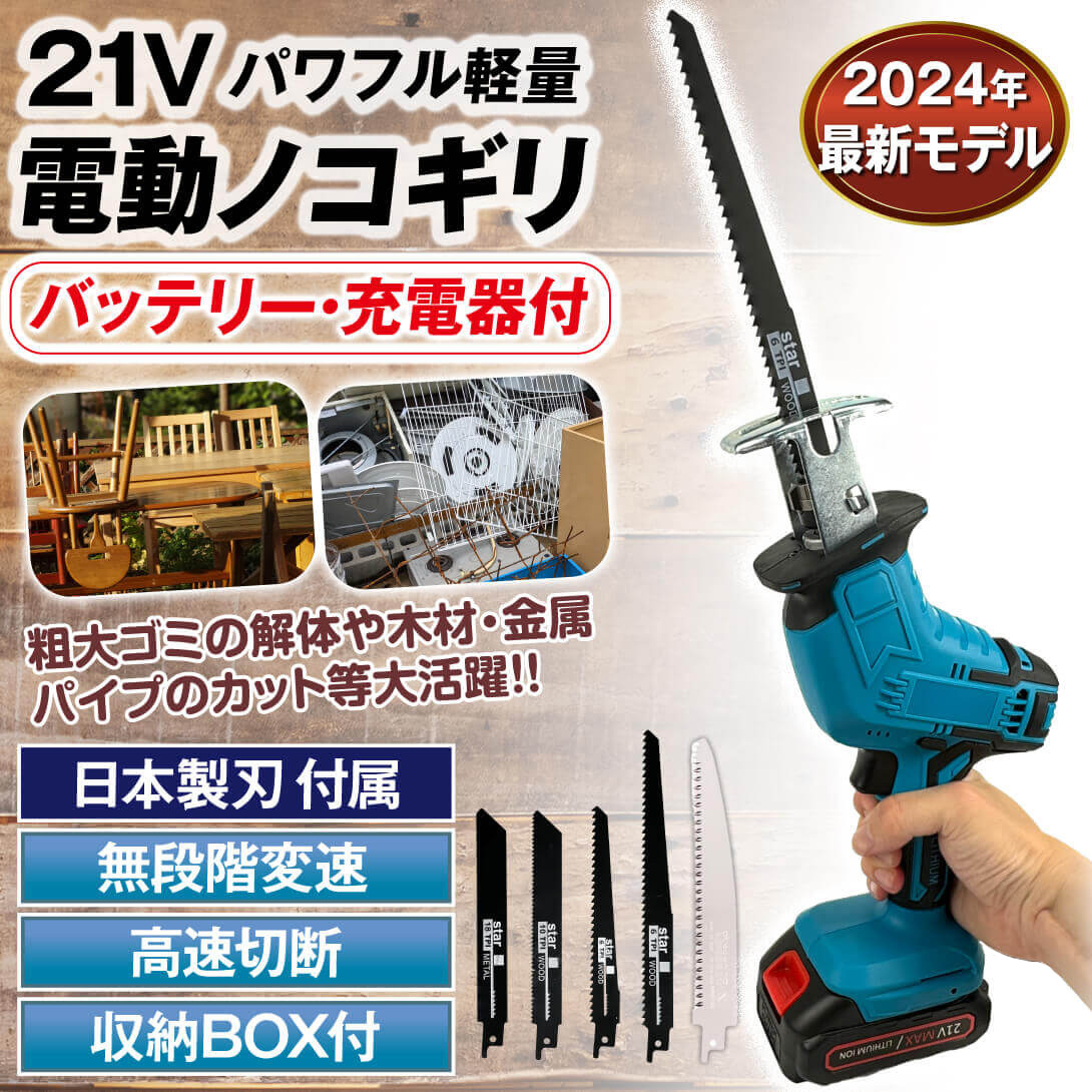 国華園オンラインショップ / パワフル軽量 電動ノコギリ 1個