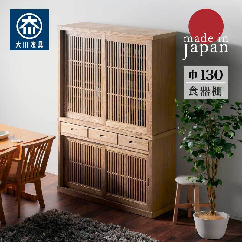 KAGUWORLD 食器棚 キッチン キッチン収納 130cm ダイニングボード