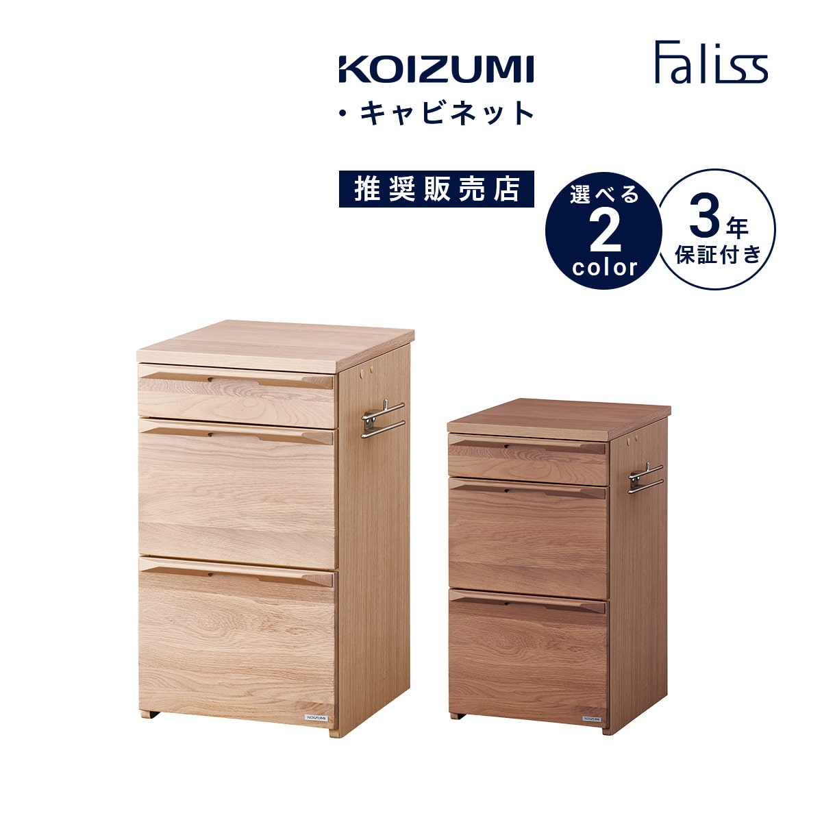 コイズミファニテック ファリス コイズミ 学習デスク キャビネット