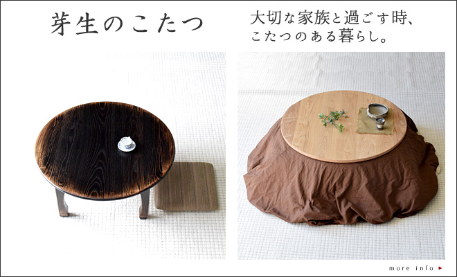 ちゃぶ台なら家具工房芽生ヤフー店